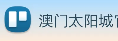 澳门太阳城官网 Logo